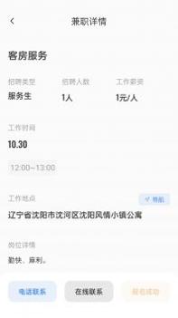 诚心兼职截图3