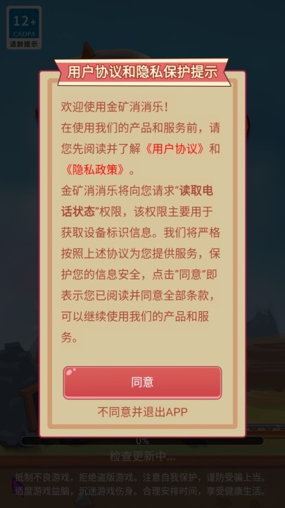 金矿消消乐截图2
