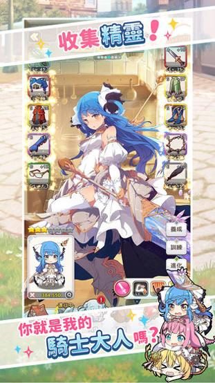 骑士的公主养成 v3.0.5