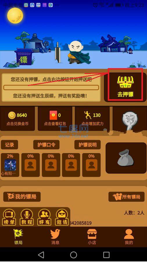 生辰纲分红版