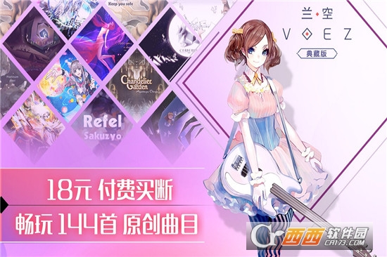 兰空VOEZ最新版截图3