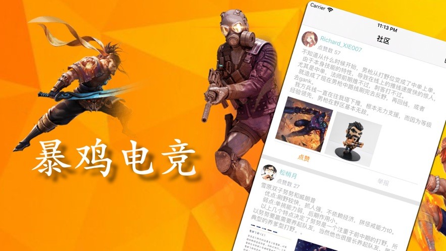 暴鸡电竞截图0