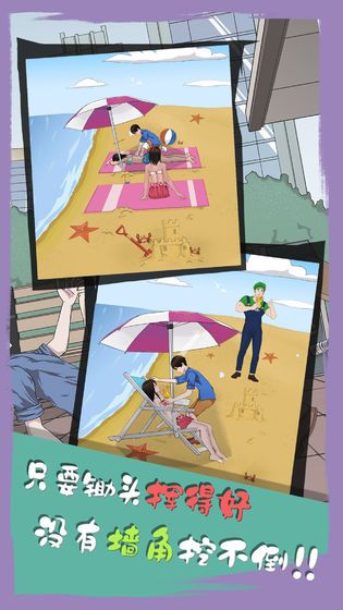 拆散情侣大作战6攻略无限提示免费版图片1