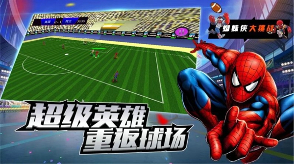 明星足球赛截图2
