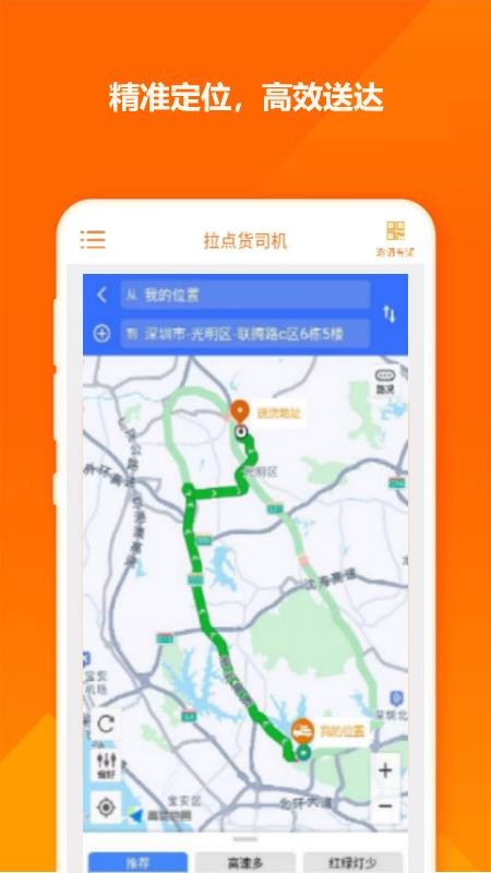 拉点货司机截图1