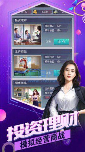 模拟真实商战截图1