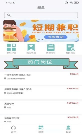鲤鱼招聘截图1