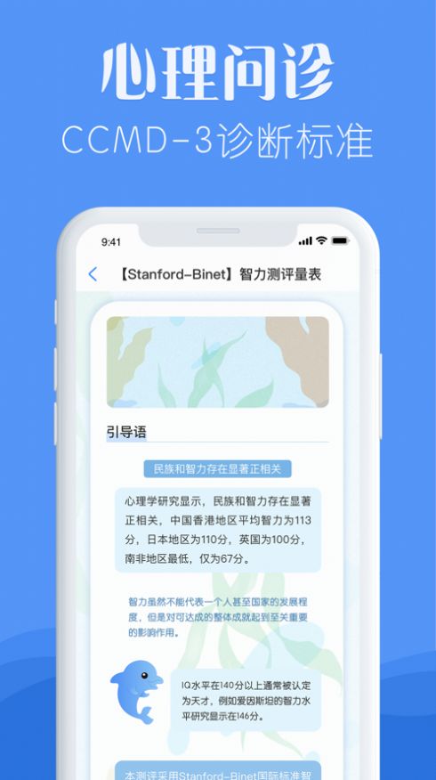 海豚心理APP手机版图片2