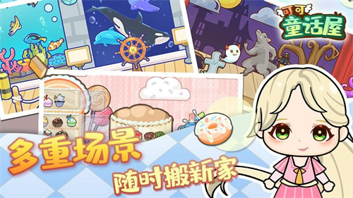 可可童话屋游戏.jpg