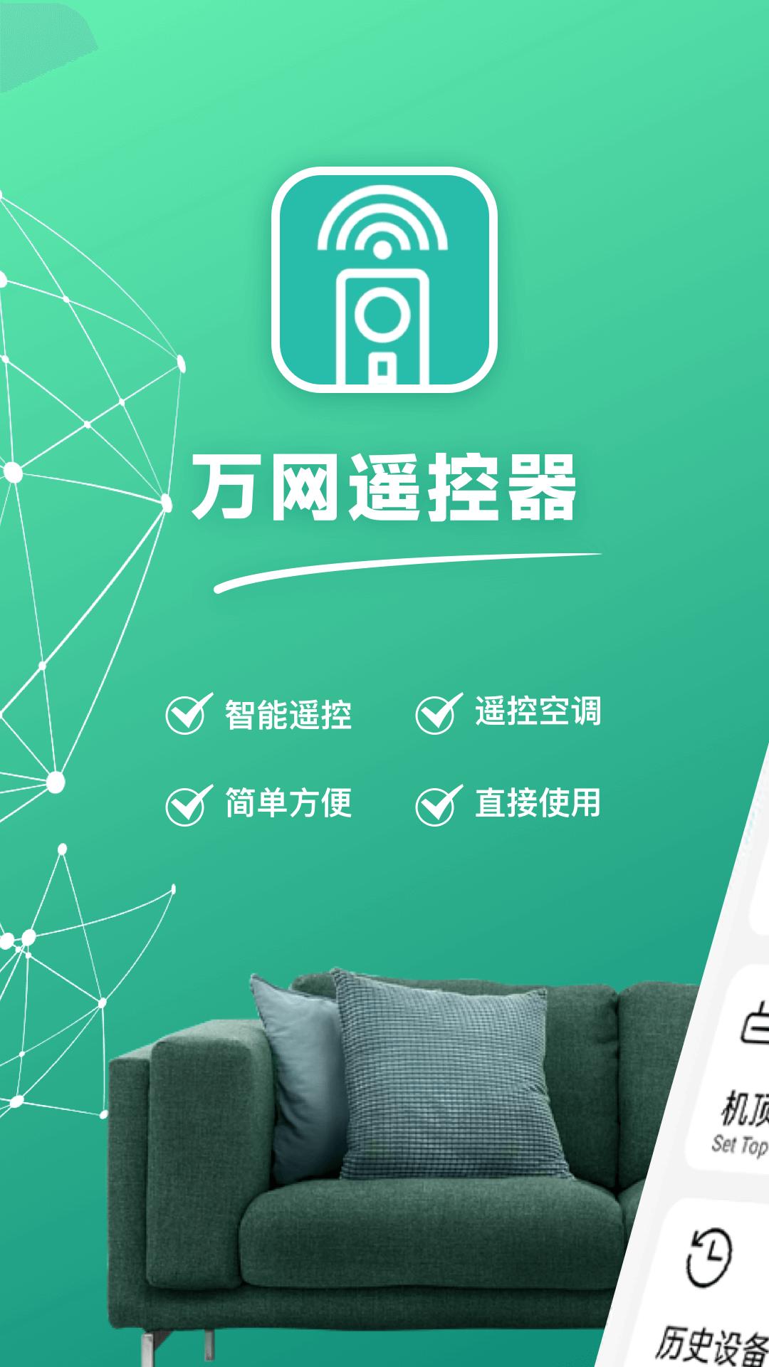 万网遥控器截图0