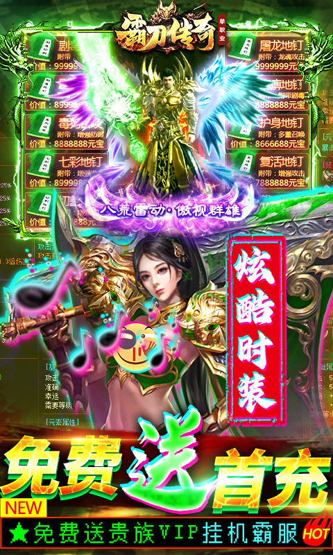 霸刀传奇单职业变态版 v1.2.0