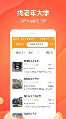 好享爸妈截图0