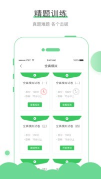无忧考吧  v4.5