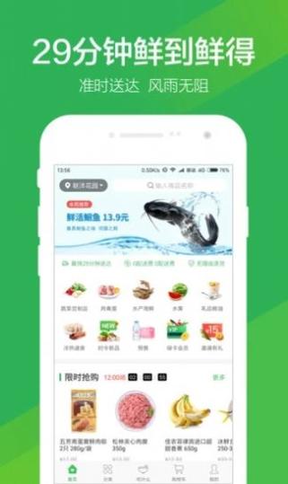 上海叮咚买菜截图0