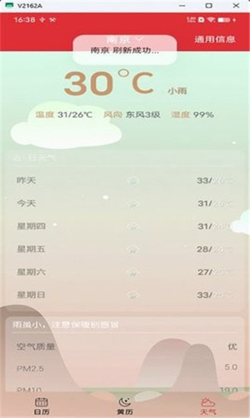 行云日历截图0