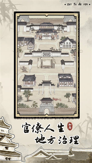 知府大人模拟官方版 v1.0.16