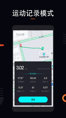 运动计步大师截图2