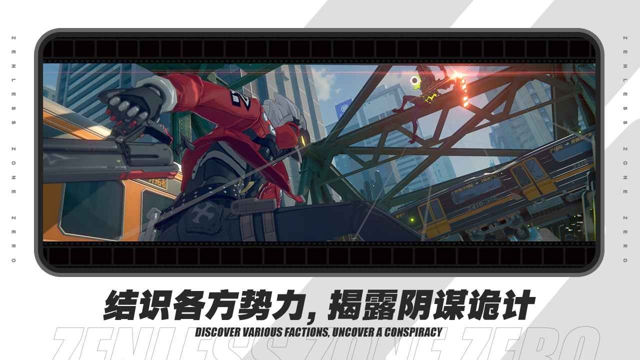 绝区零官方正版截图1