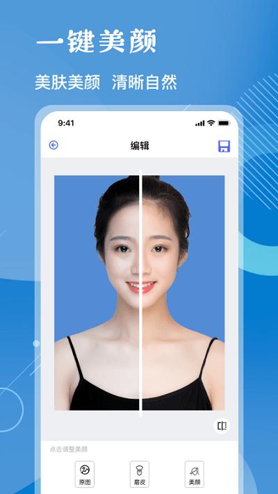 证照拍免费证件照截图1