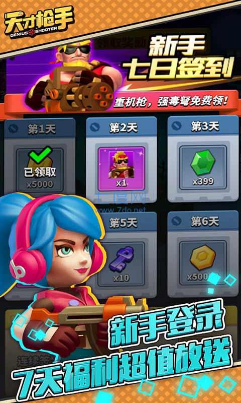 天才枪手游戏截图0