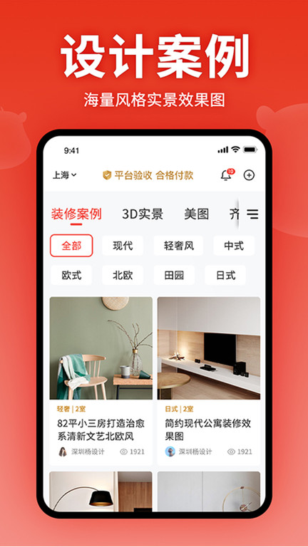 齐家装修网app截图0