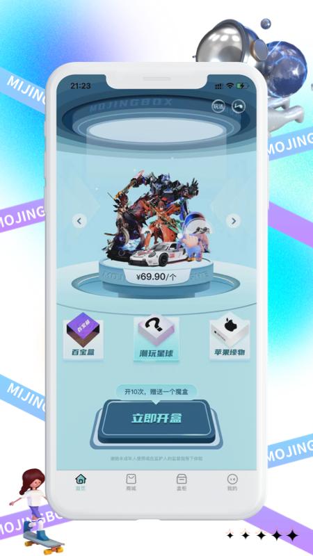 魔晶商城截图0