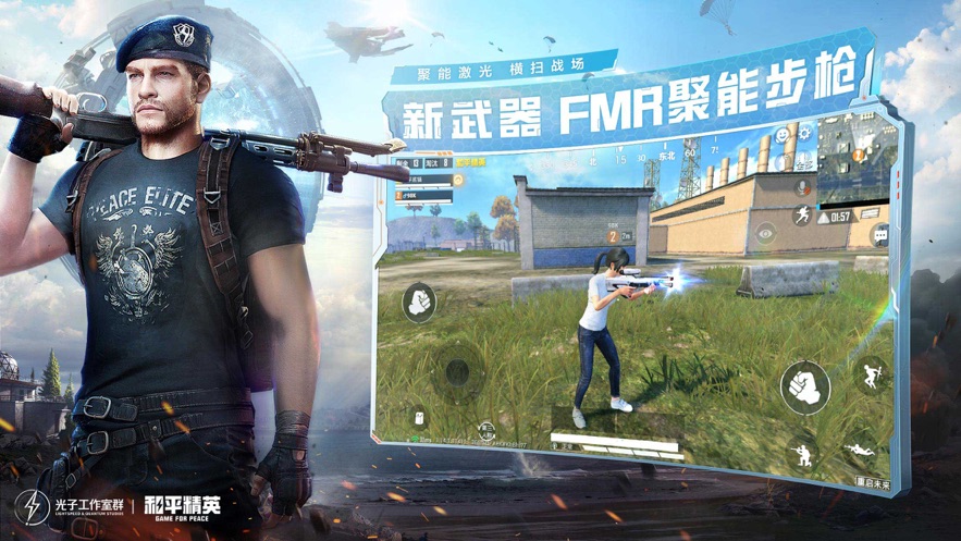和平精英光影冒险下载