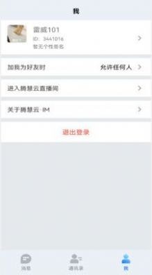 腾慧网校截图1