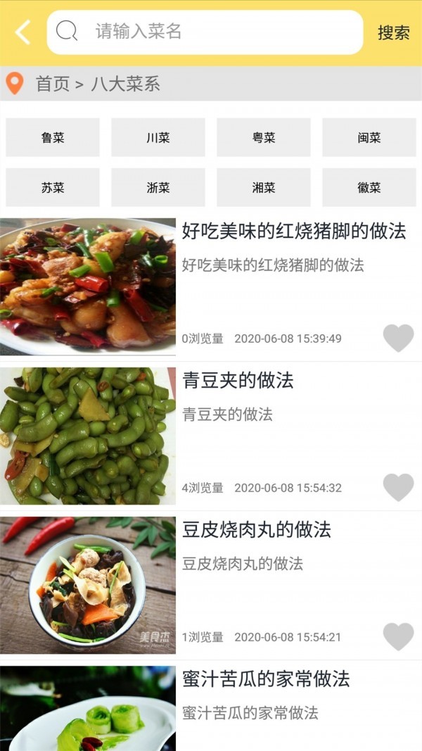 美食园截图2