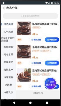 团购精选截图1