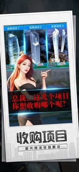 模拟创业市商战截图0