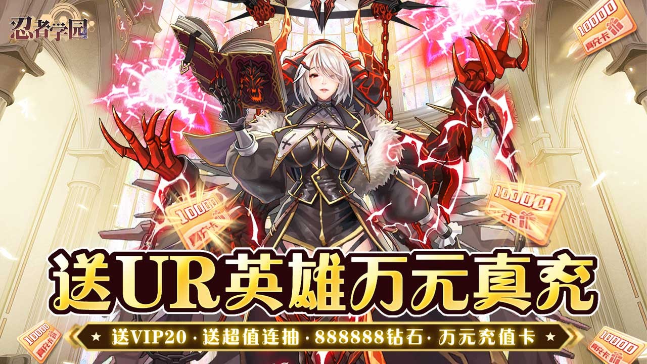 忍者学园返利版