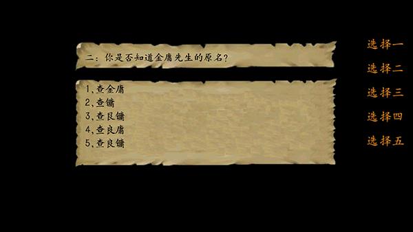 金庸群侠传2手机版截图2