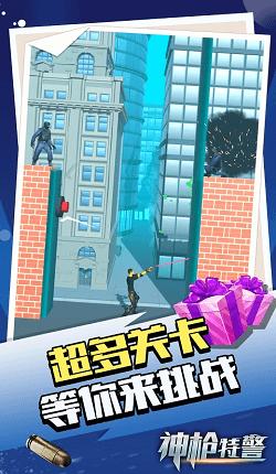 神枪特警截图0