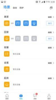 i尚家截图1