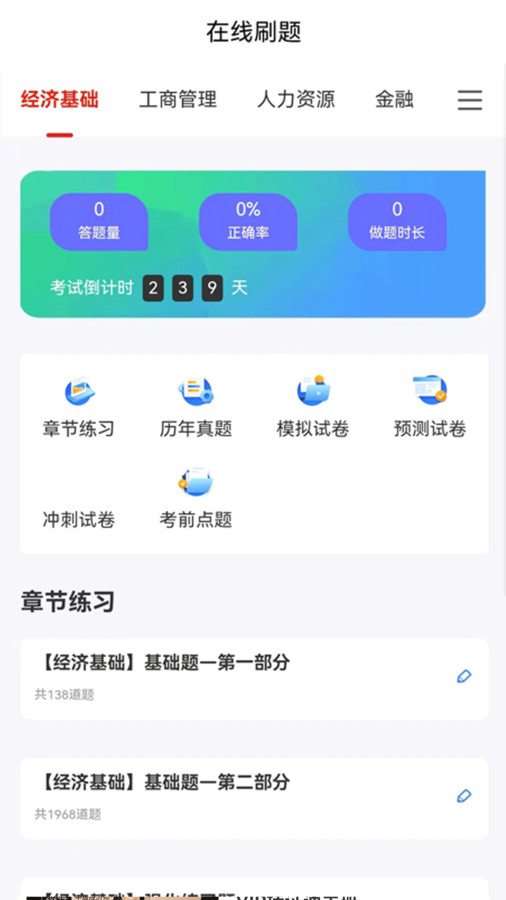 考小鲸经济师软件官方版 截图0
