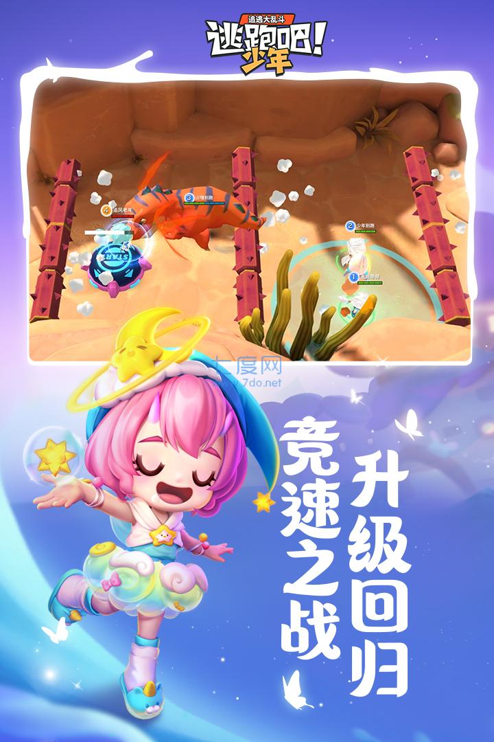 逃跑吧少年360版本最新 8.11.1