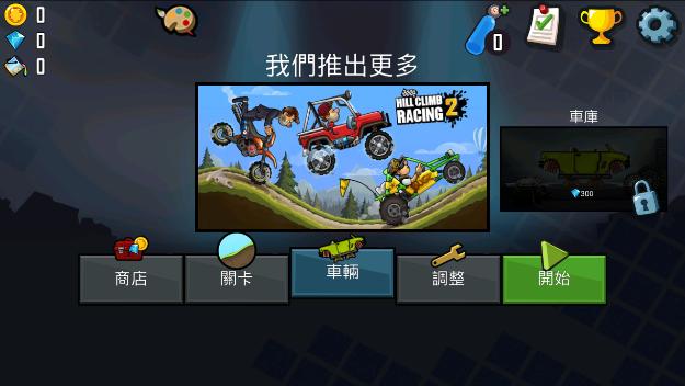 登山赛车1 v1.60.0