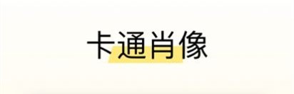 in相机