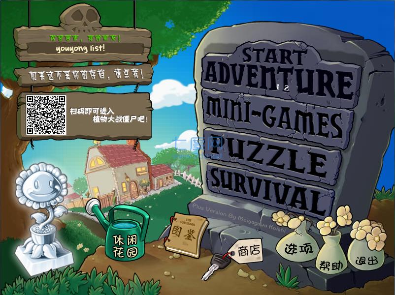 植物大战僵尸活死人版 2.9.3