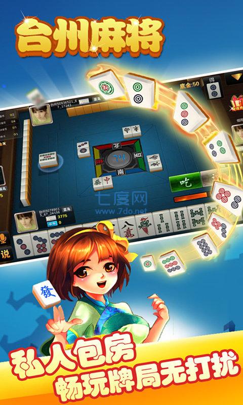 台州麻将手机版