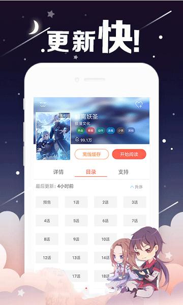 漫果漫画截图2