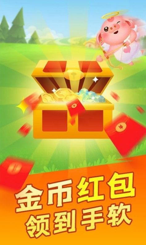 幸福养猪场2红包版2022下载 截图0