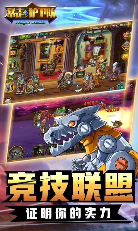 暴走护卫队
