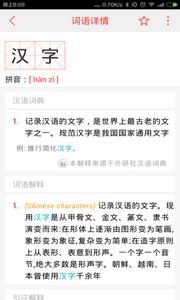 汉语词典截图2