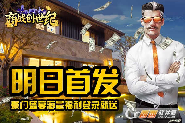 商战创世纪安卓版