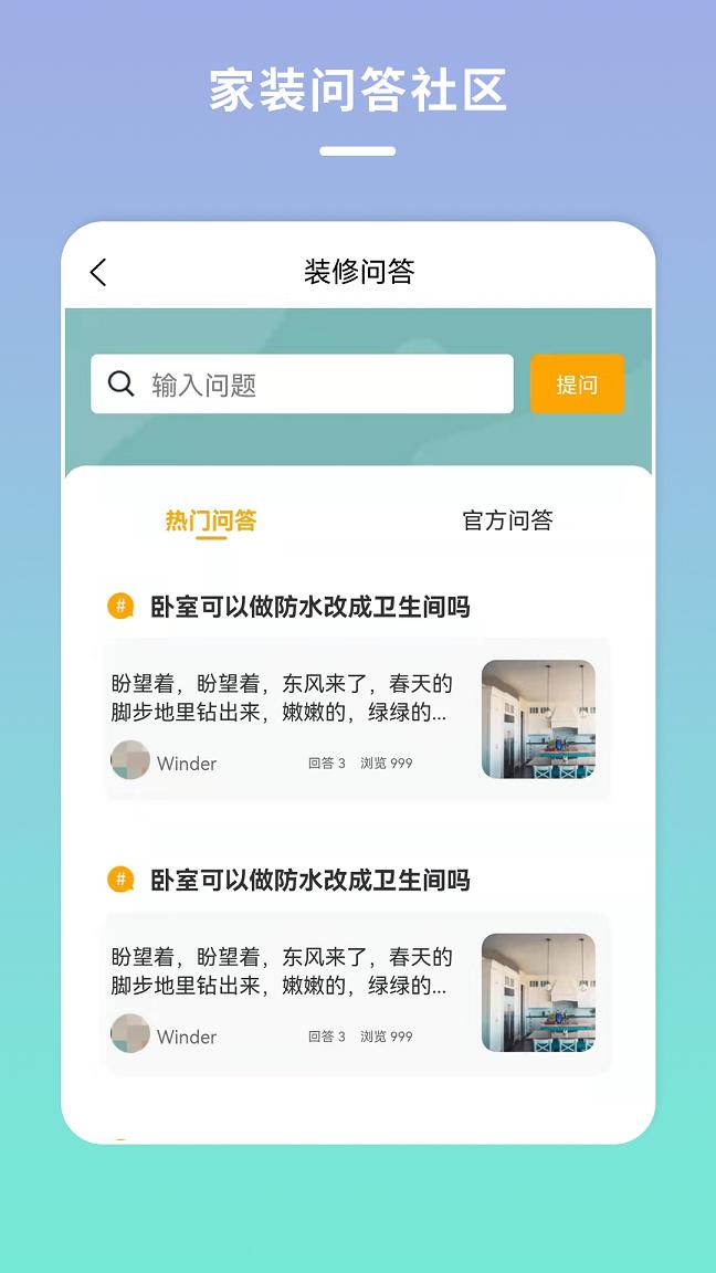 宅家装截图1