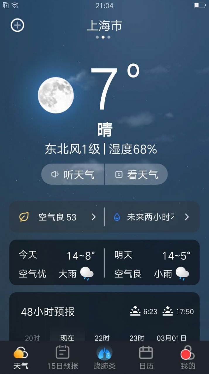 养心天气APP安卓版图片1
