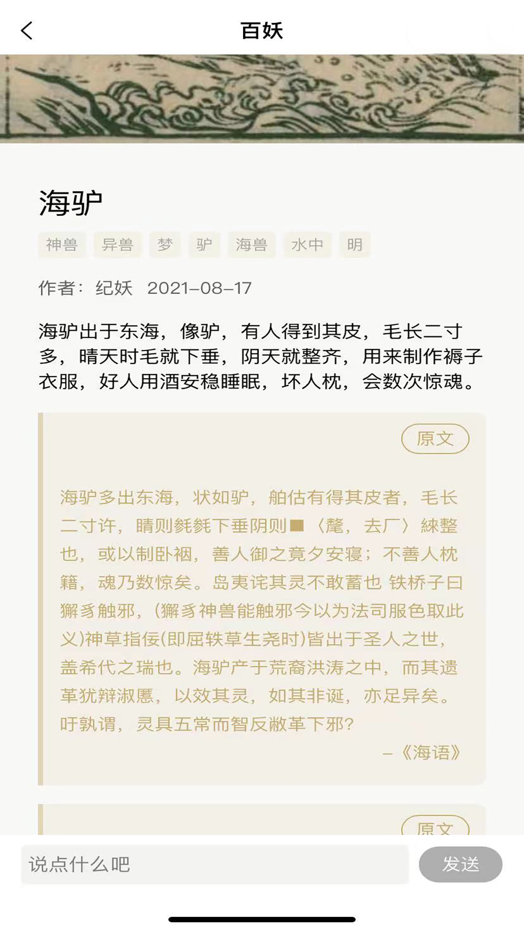 纪妖网