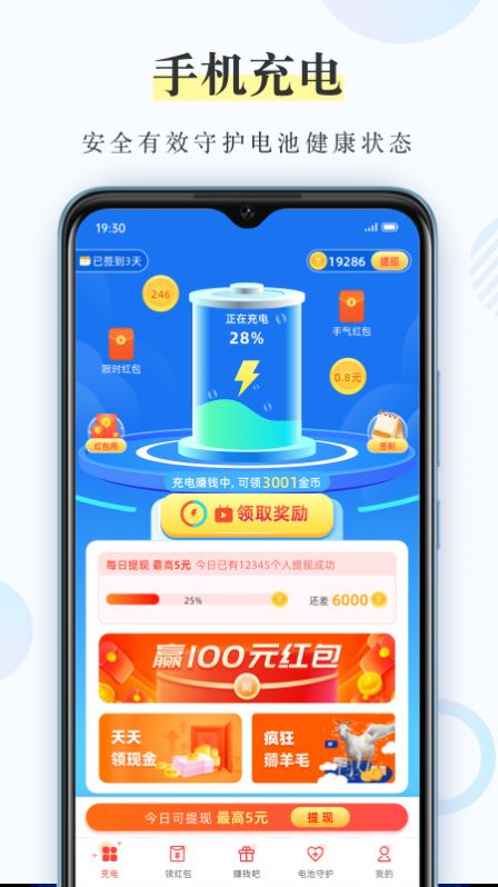 充电小精灵截图1